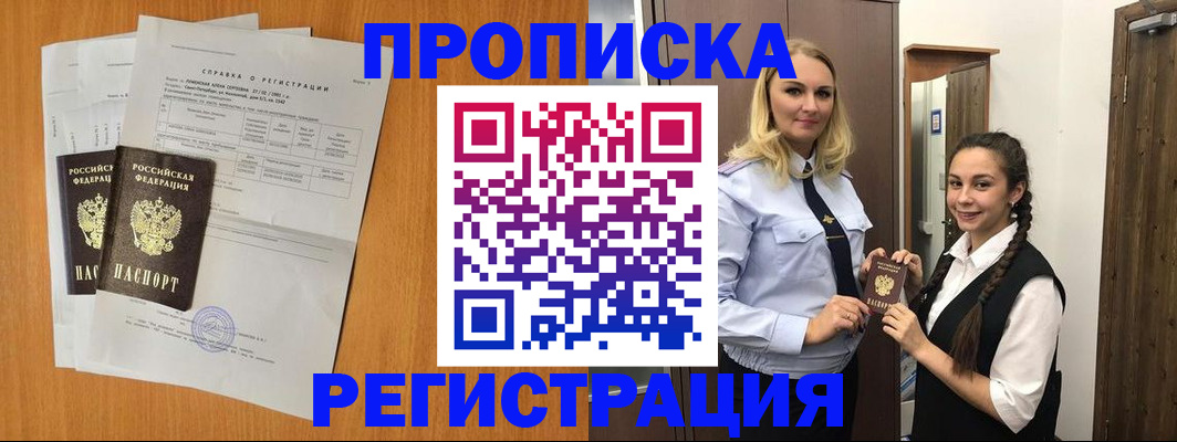 прописка в квартире в Нарткале