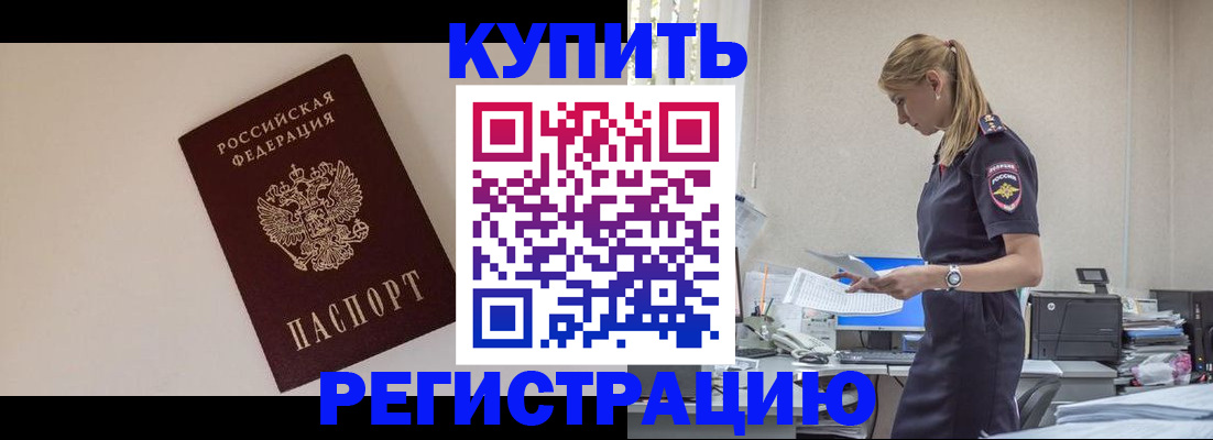 временная регистрация надежно в Нарткале