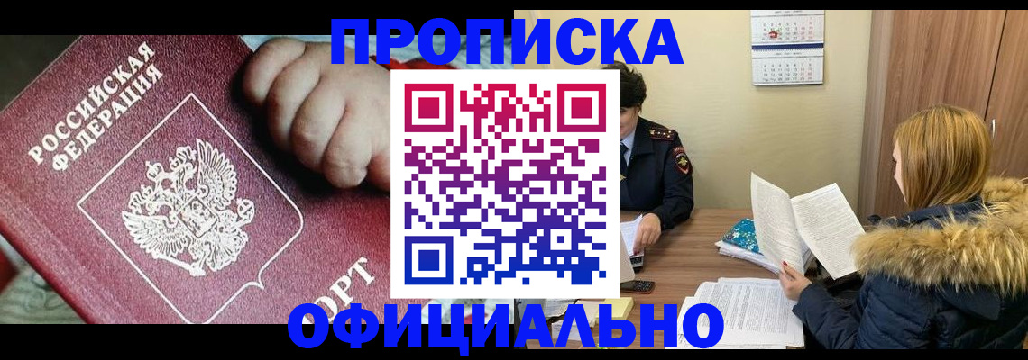 прописка для школы в Нарткале